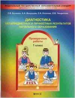 Книга Летняя тет.будущего четвероклассника Бунеев Р.Н., б-2466, Баград.рф